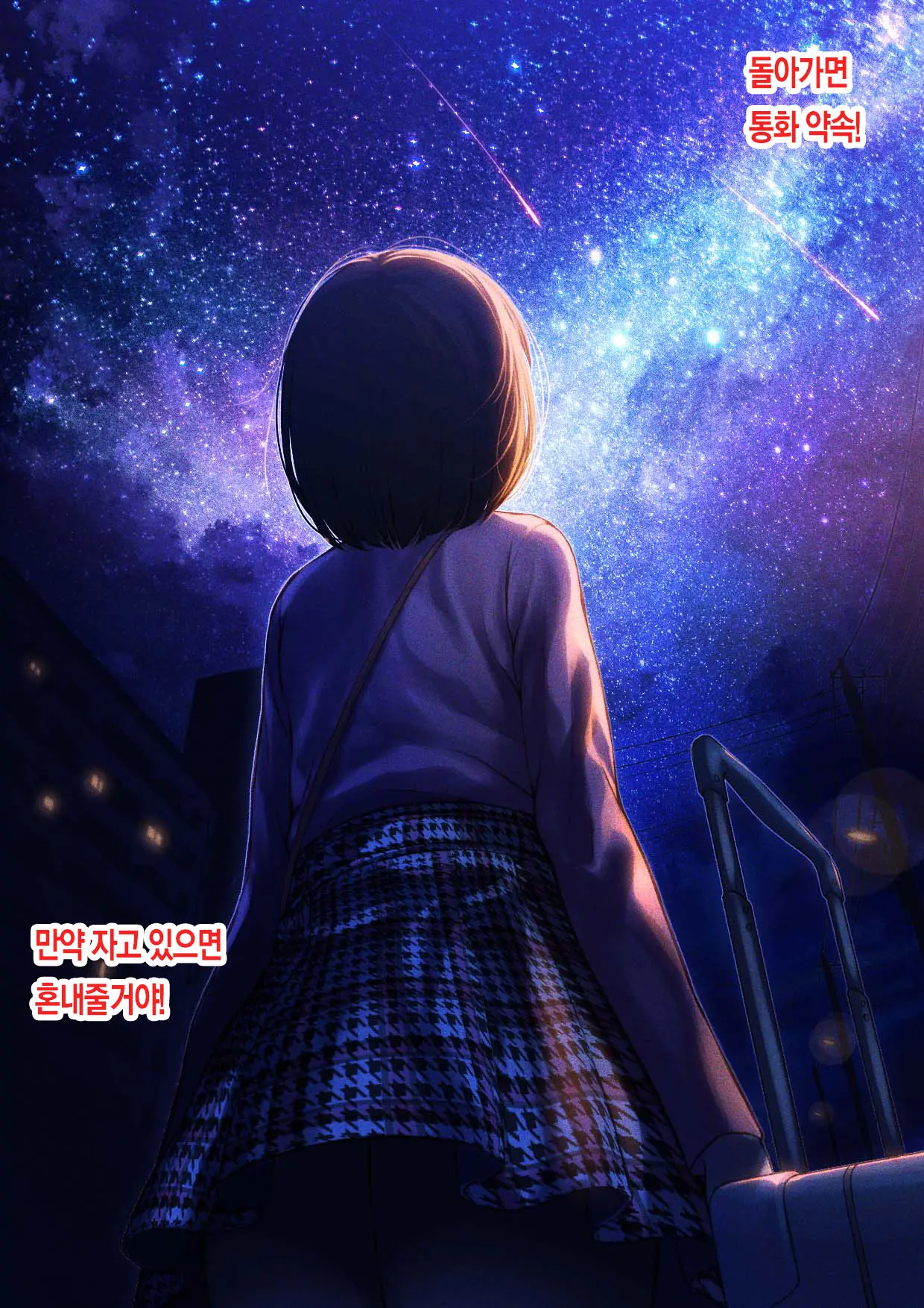 Kimi Ni Aetara Na... Tte. | 너를 만나고 싶어서...